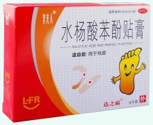 水杨酸苯酚贴膏(李夫人/达之霸)价格对比 4片