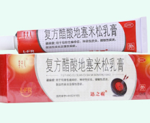 复方醋酸地塞米松乳膏(李夫人)价格对比 20g 恒健制药
