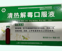 欣六合清热解毒口服液价格对比 上海六合堂