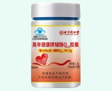 奥年健康牌辅酶Q10胶囊价格对比 内廷上用