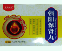 长药制药强阳保肾丸价格对比