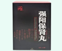 强阳保肾丸价格对比 30袋 仲景