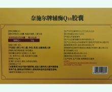 奈施尔牌辅酶Q10胶囊价格对比 乐氏南同