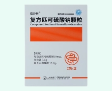 复方匹可硫酸钠颗粒价格对比 苏州二叶制药
