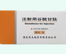 注射用谷胱甘肽价格对比 2g*10瓶 药友