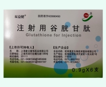 双益健注射用谷胱甘肽价格 0.9g*6瓶