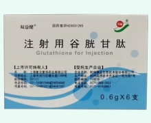 注射用谷胱甘肽(双益健)价格对比 0.6g*6支