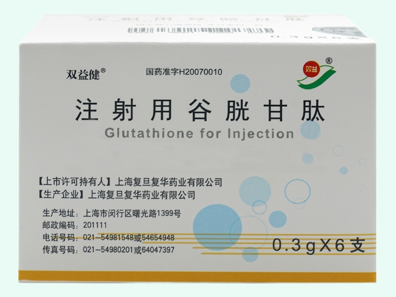 注射用谷胱甘肽(双益健)