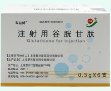 双益健注射用谷胱甘肽价格对比 0.3g*6支
