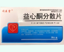 问医堂益心酮分散片价格对比 38片 迈赫生物