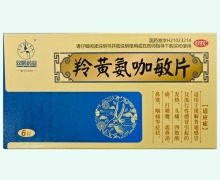 羚黄氨咖敏片价格对比 6片 双鹤药业