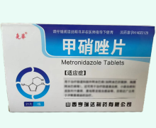 尧华甲硝唑片价格对比 21片