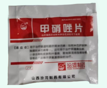 甲硝唑片价格对比 汾河制药 21片
