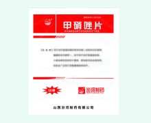 甲硝唑片价格对比 1050片 汾河