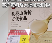 可益康铁棍山药粉方便食品是真的吗？有什么功效？