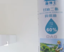 海博士甘油二酯食用油有什么功效？