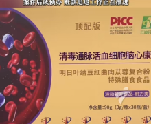 清毒通脉活血细胞脑心康是真的吗？有什么功效？