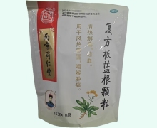 乐家老铺复方板蓝根颗粒价格对比 10袋