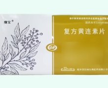 瑰宝复方黄连素片价格对比 44片