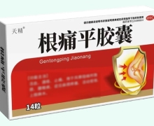 天精根痛平胶囊价格对比 14粒