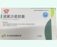 天方诺氟沙星胶囊价格对比