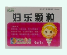 妇乐颗粒(葵花)价格对比 8袋