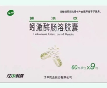 博洛克价格对比 蚓激酶肠溶胶囊 60万单位*9粒