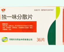 独一味分散片(天方)价格对比 36片