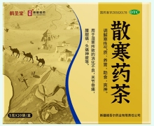 鹤圣堂散寒药茶价格对比 20袋