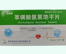 依路静苯磺酸氨氯地平片价格对比 56片 天武