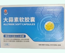 大蒜素软胶囊价格对比 12粒