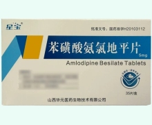 星宝苯磺酸氨氯地平片价格对比 35片