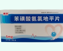 康凯苯磺酸氨氯地平片价格对比 27片