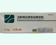 注射用还原型谷胱甘肽价格 10瓶 格拉达欣
