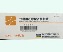 注射用还原型谷胱甘肽价格对比 0.9g*10瓶 福安