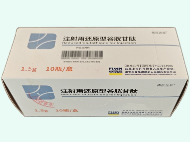 注射用还原型谷胱甘肽(格拉达欣)