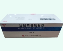 注射用谷胱甘肽价格对比 10瓶 明兴制药