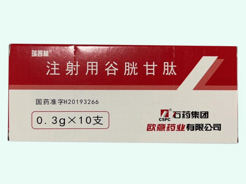 注射用谷胱甘肽(瑞普林)