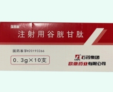 瑞普林注射用谷胱甘肽价格对比 0.3g*10瓶