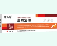 康力哒痔疮凝胶价格对比 20g