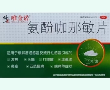 修正唯金诺氨酚咖那敏片价格对比 10片