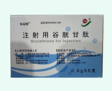 注射用谷胱甘肽(双益健)价格对比 0.6g*6支