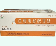 注射用谷胱甘肽价格对比 1.2g*10支 罗欣