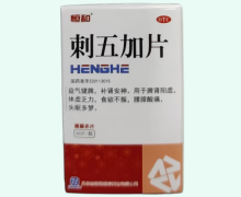 恒和刺五加片价格对比 60片