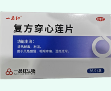一品红复方穿心莲片价格对比 36片