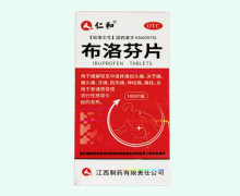 仁和布洛芬片价格对比 100片装 江西制药