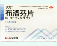平光布洛芬片价格对比