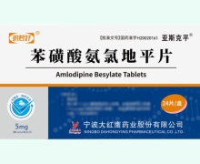 祝君好苯磺酸氨氯地平片价格对比 24片
