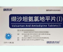 康恩达缬沙坦氨氯地平片(Ⅰ)价格对比 15片