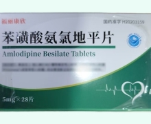 苯磺酸氨氯地平片价格对比 福丽康欣 28片